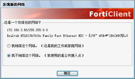 FortiClient杀毒软件下载