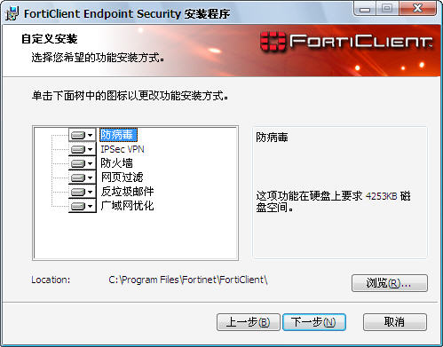 FortiClient杀毒软件下载