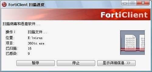 FortiClient杀毒软件下载