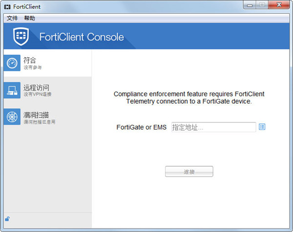 FortiClient杀毒软件下载