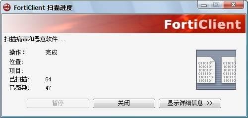 FortiClient杀毒软件下载