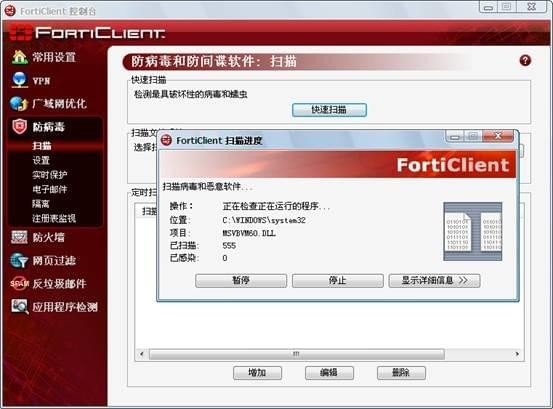 FortiClient杀毒软件下载