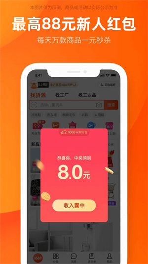 阿里巴巴批发网1688app下载