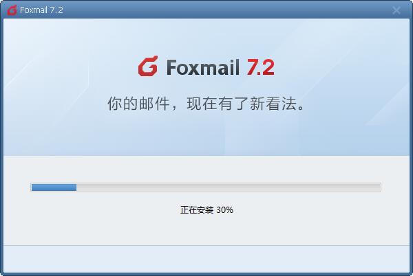 Foxmail邮箱下载