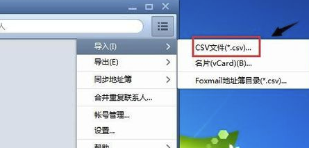 Foxmail邮箱下载