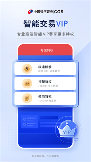 中国银河证券手机版官方下载APP