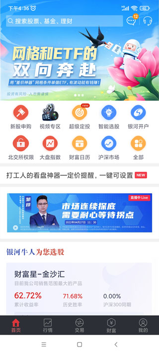 中国银河证券手机版官方下载APP