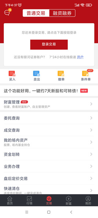 中国银河证券手机版官方下载APP