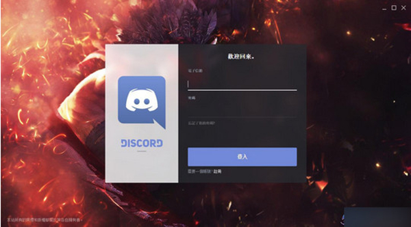 Discord网页版