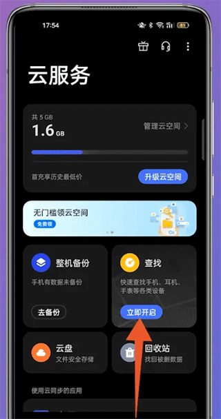 OPPO云服务app下载安装