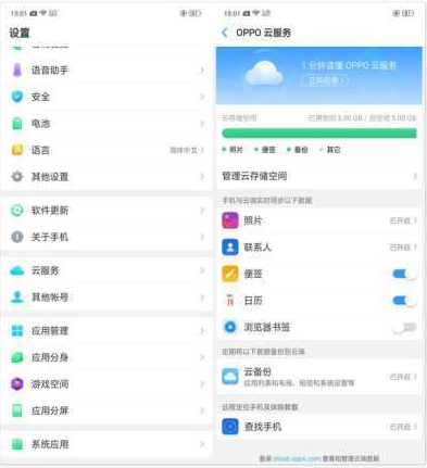 OPPO云服务app下载安装