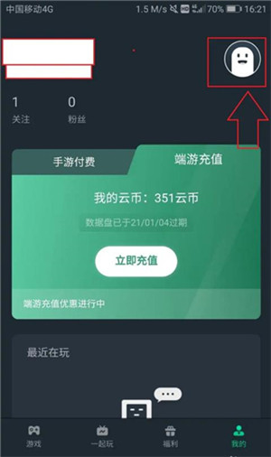 网易云游戏app下载安装最新版