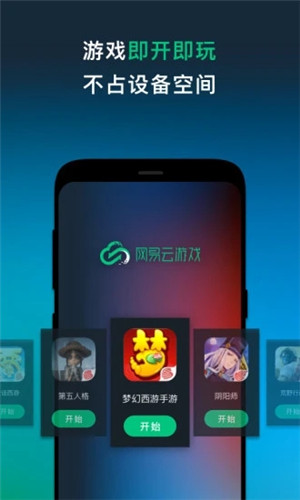 网易云游戏app下载安装最新版