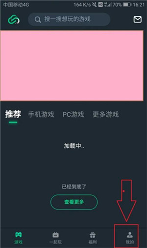 网易云游戏app下载安装最新版