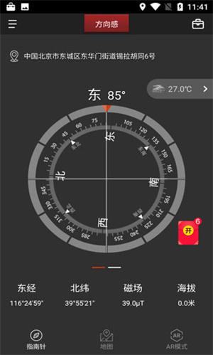 指南针手机版下载免费版