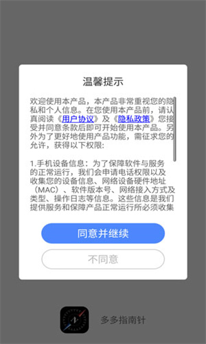 指南针手机版下载免费版