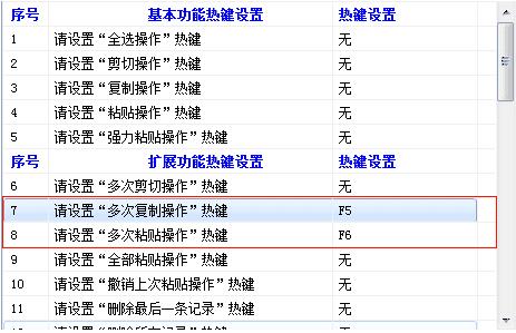 一键复制粘贴工具免费版