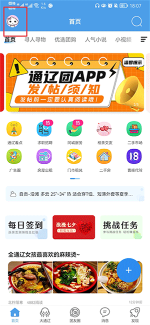 通辽团app官方下载