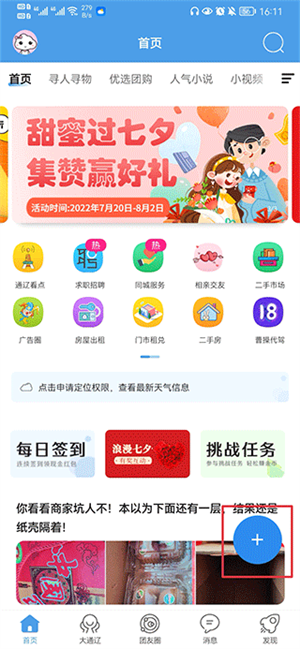 通辽团app官方下载