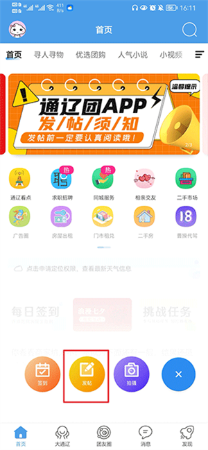 通辽团app官方下载