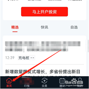 小方证券交易app