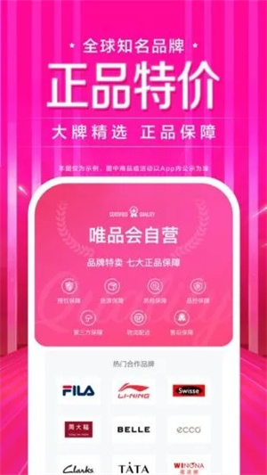 唯品会app官方下载最新版