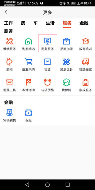 58同城商家版app官方下载