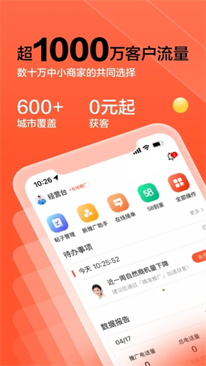 58同城商家版app官方下载