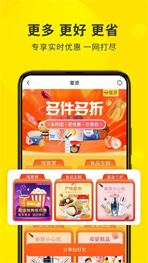 蜜源app最新版