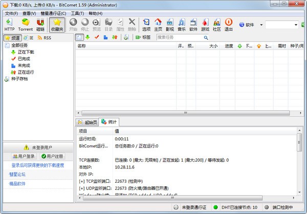 BitComet(比特彗星)中文版