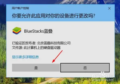 bluestacks蓝叠安卓模拟器下载