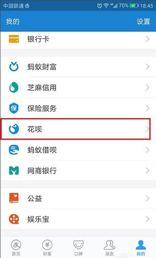 蚂蚁花呗借款app下载官方版