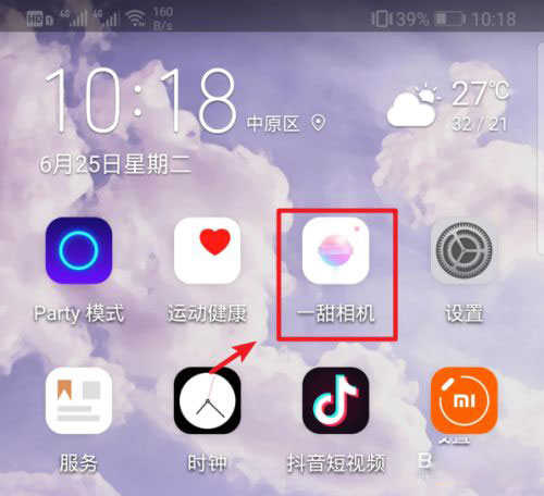 一甜相机app最新版 V2.9.8.20980 安卓版