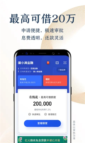 度小满金融app