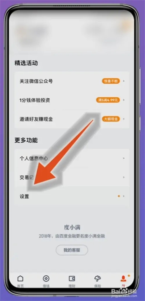 度小满金融app