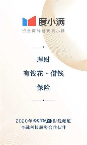 度小满金融app