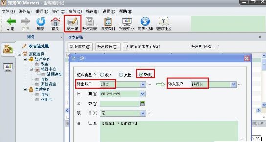 随手记电脑版下载