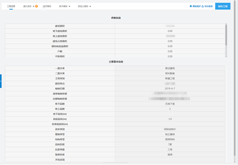 广联达指标神器最新版