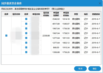 广联达指标神器最新版