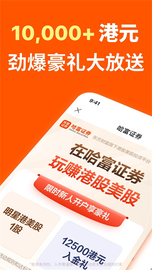 哈富证券app官方下载