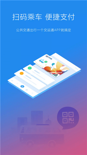 交运通APP下载最新版