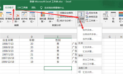 方方格子会员破译版下载