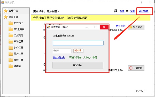 方方格子会员破译版下载