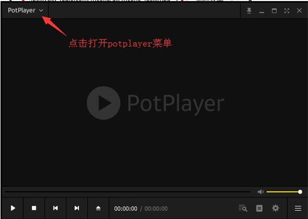 PotPlayer播放器破解下载