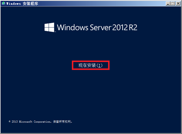 Windows Server 2012 R2中文版下载 官方正版(附激活密钥)