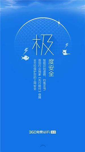 360免费wifi官方版下载