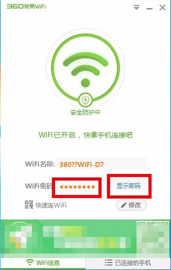 360免费wifi官方版下载