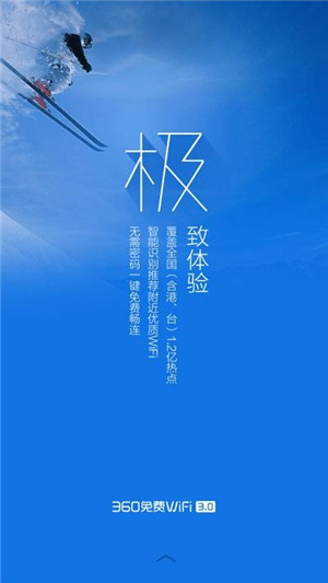 360免费wifi官方版下载