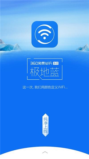 360免费wifi官方版下载