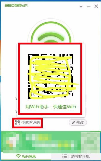 360免费wifi官方版下载